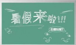 最新暑假活动爆料信息